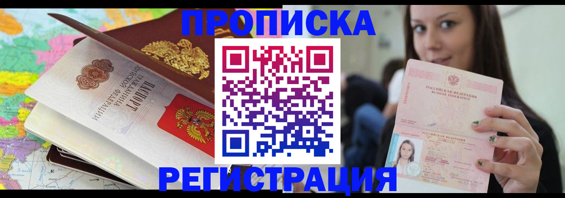 прописка ребенка в Вологодской области