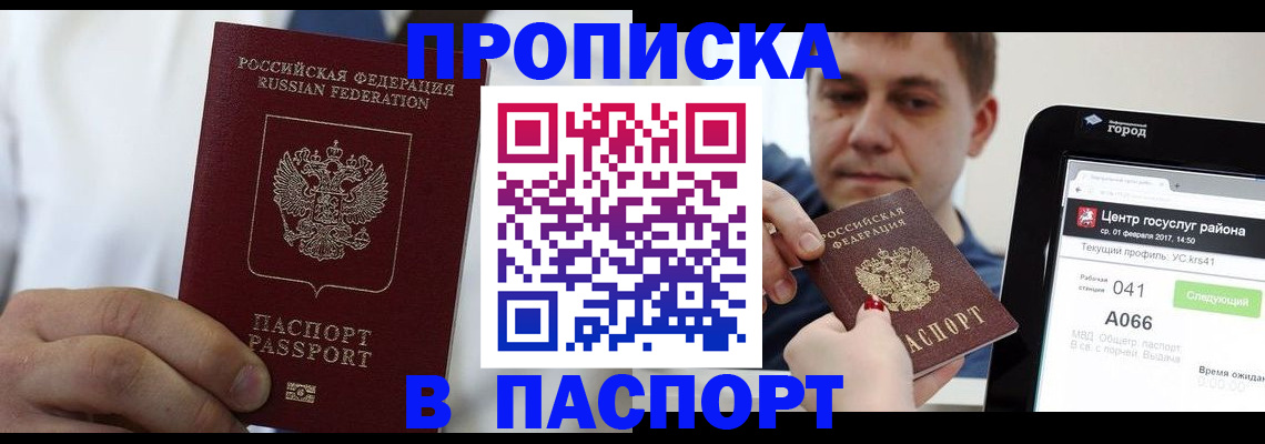 прописка законно в Вологодской области