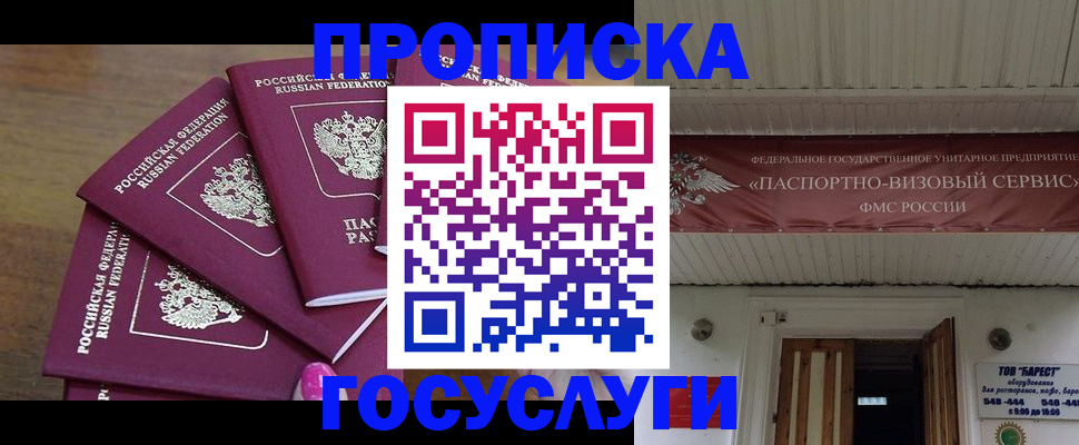 прописка от собственника в Вологодской области